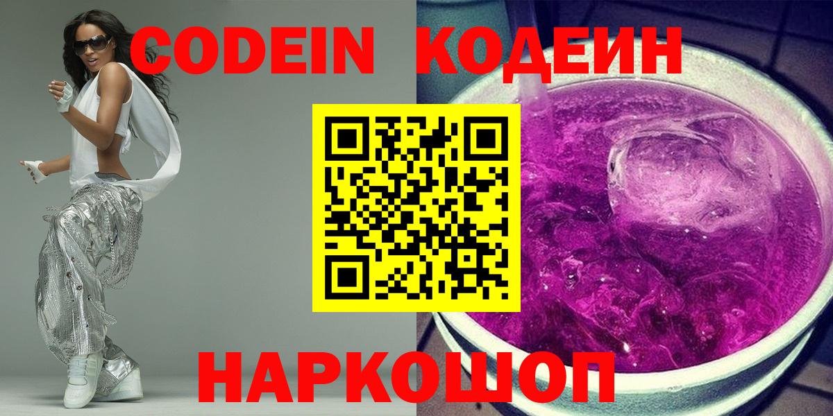 Codein Purple Drank Рославль
