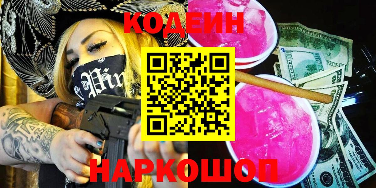 Codein напиток Lean (лин)  Вход с VPN  Кодеиновый сироп Lean напиток Lean (лин)  Рославль 