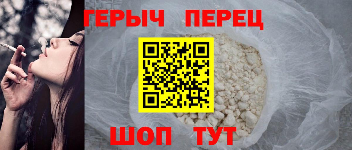 Героин  Вход с VPN  Рославль  ГЕРОИН белый 