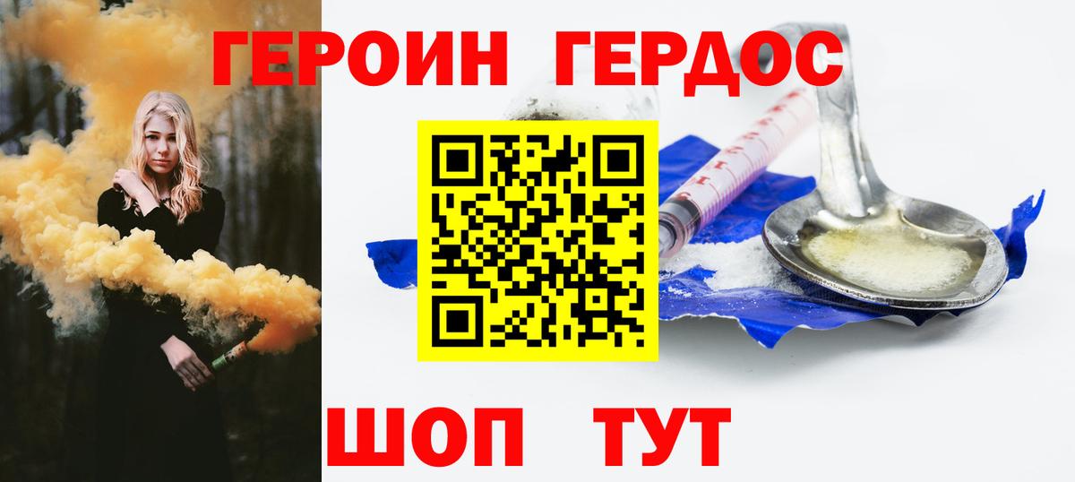 ГЕРОИН Афган Рославль