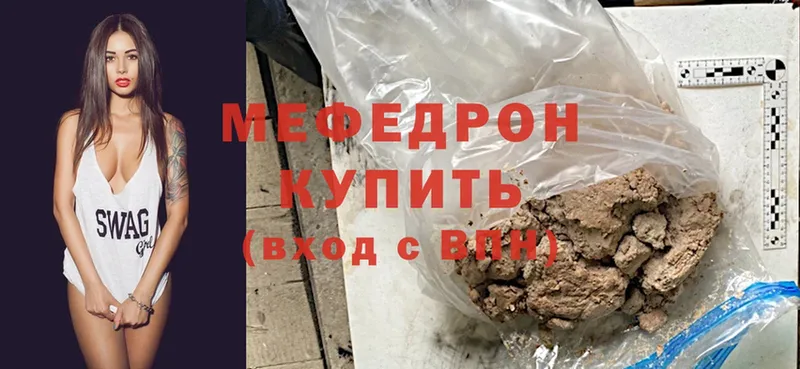 Меф мяу мяу  Рославль