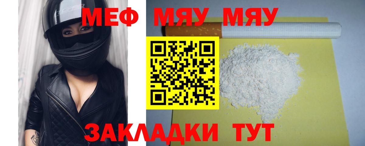 Меф 4 MMC  Вход с VPN  МЕФ мяу мяу  МЯУ-МЯУ  Рославль 
