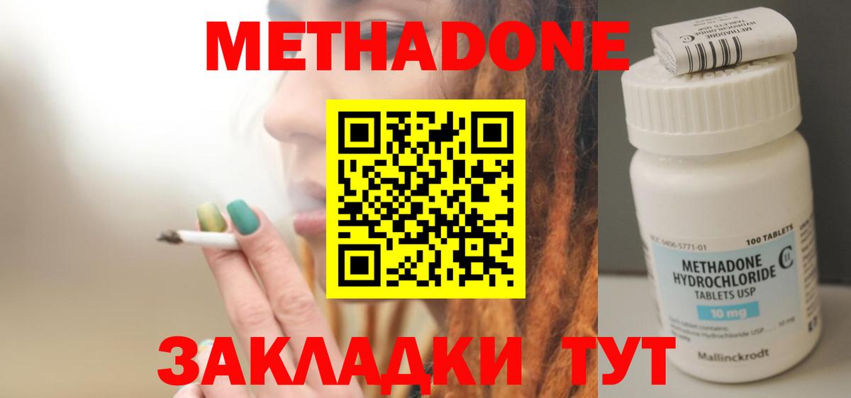 Метадон methadone Рославль